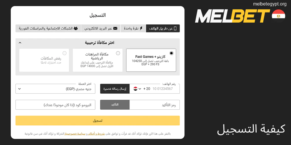 تعليمات حول كيفية تسجيل حساب على Melbet