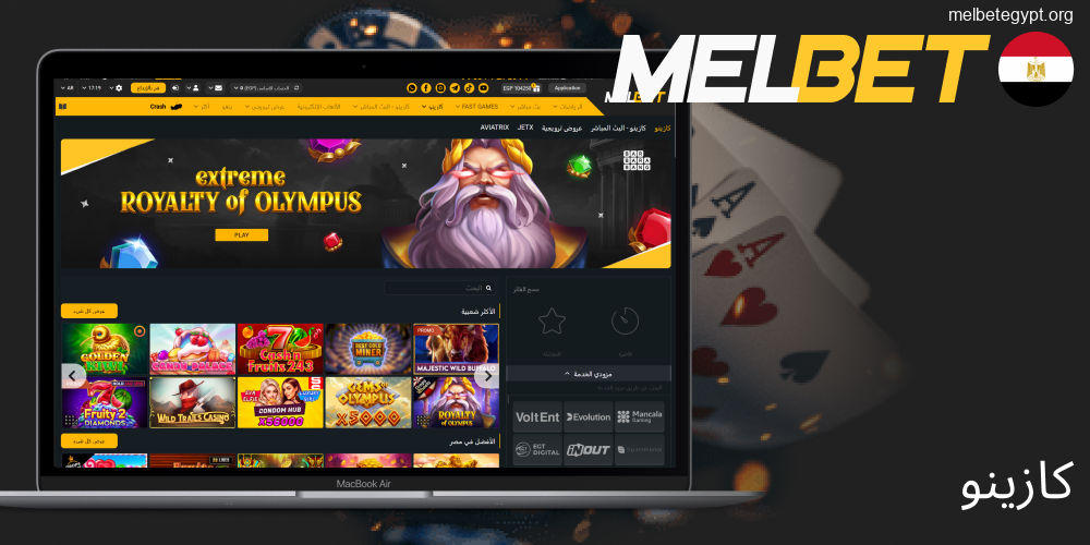 تجربة كازينو Melbet الممتعة في مصر.