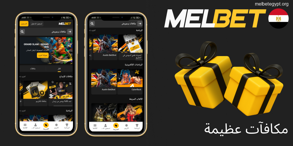 مكافآت حصرية وعروض خاصة لمستخدمي تطبيق Melbet.