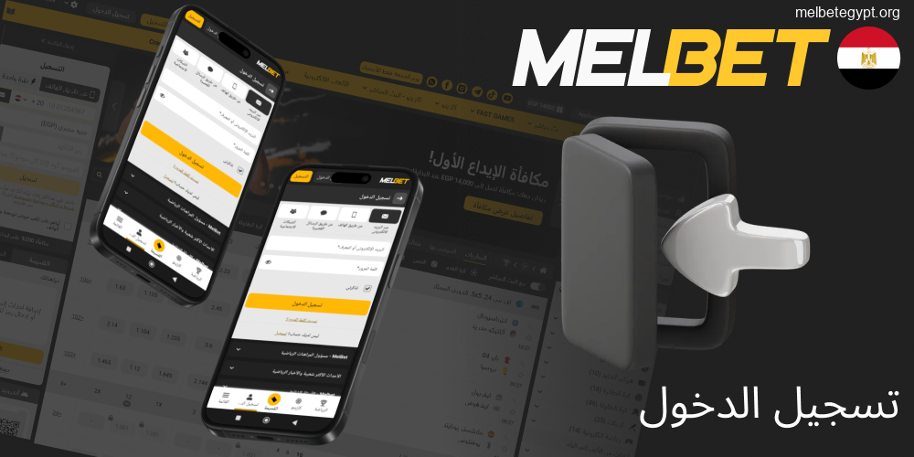 دليل لتسجيل الدخول الآمن إلى تطبيق ميلبت.