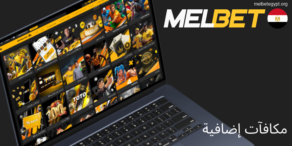 مكافآت وعروض Melbet إضافية للاعبين النشطين.