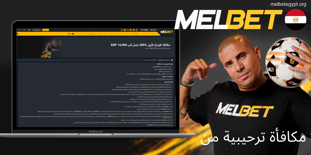 مكافأة الترحيب الكبرى من Melbet مصر.