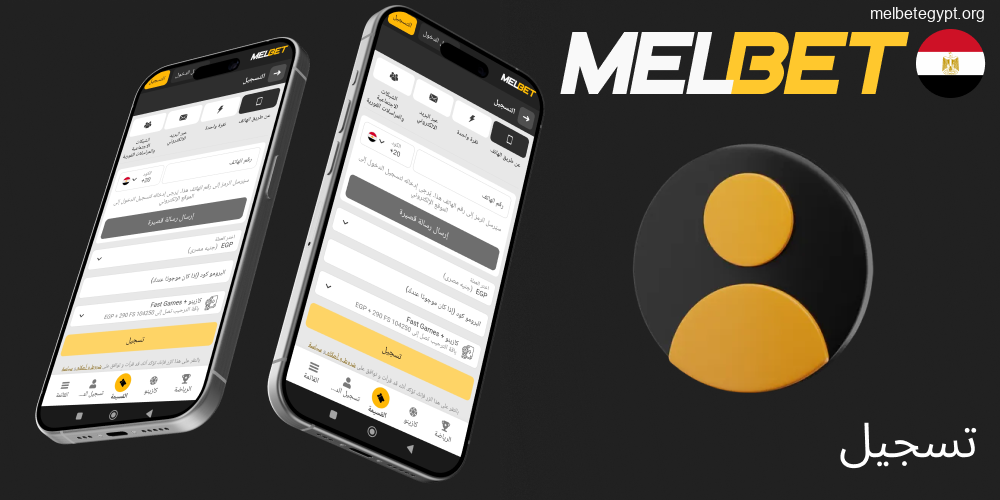خطوات سهلة للتسجيل في تطبيق Melbet.