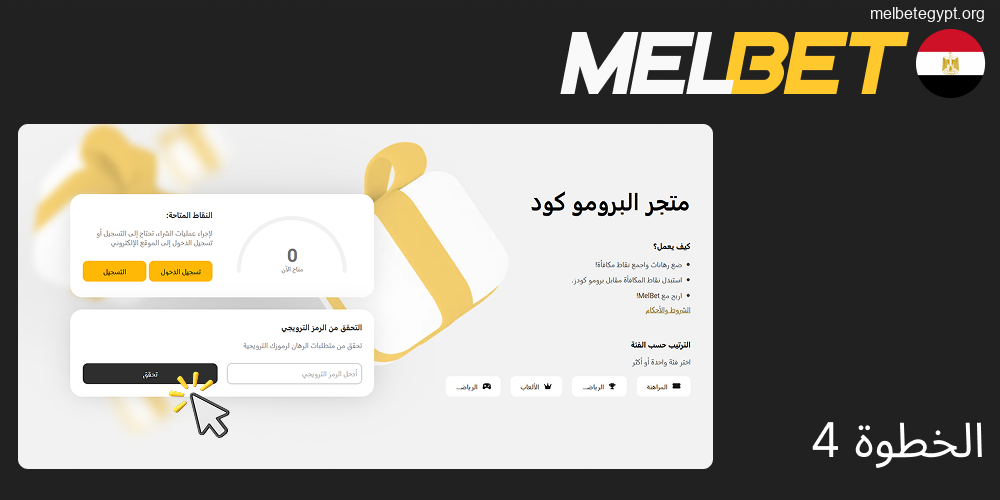 قم بتفعيل الكود الترويجي في قسم العروض الترويجية
