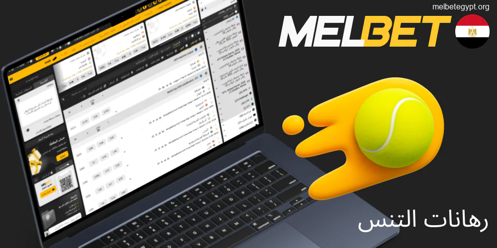 المراهنة على التنس والبطولات الكبرى في Melbet.