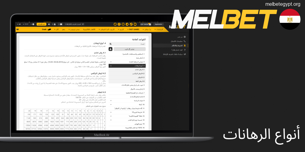 أنواع الرهانات المتعددة في Melbet.